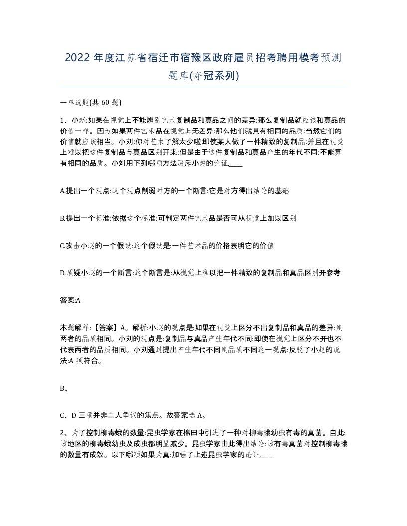 2022年度江苏省宿迁市宿豫区政府雇员招考聘用模考预测题库夺冠系列