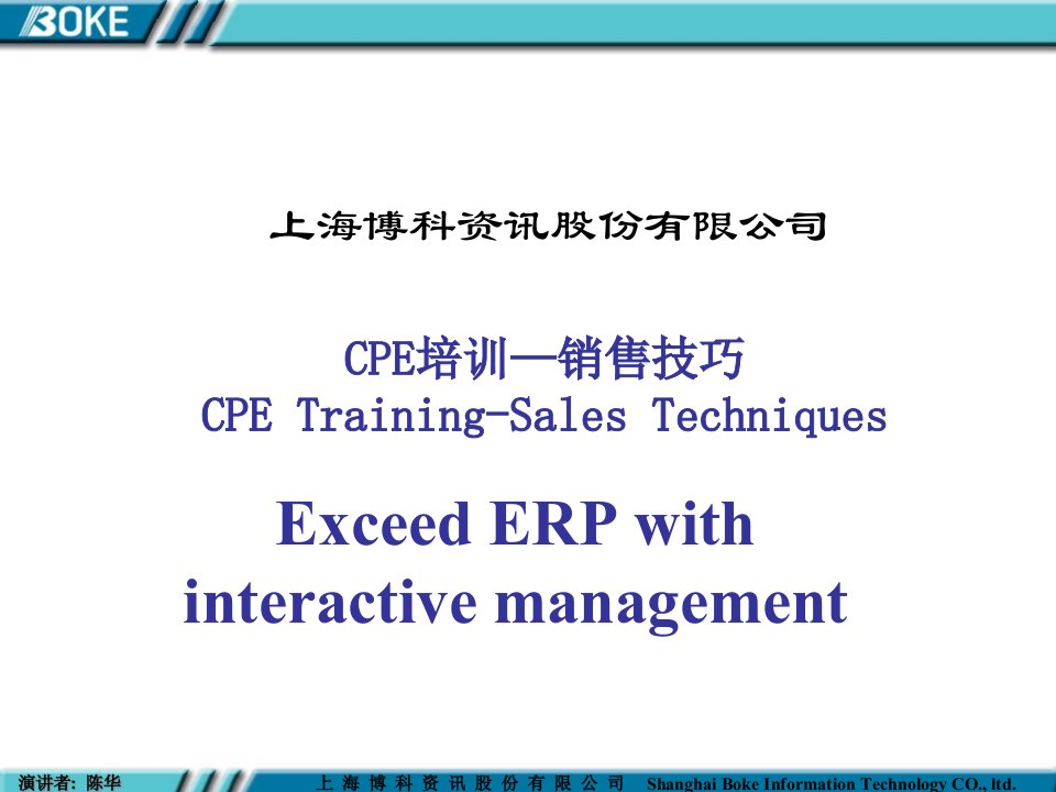 [精选]【培训课件】cpe培训—销售技巧(ppt54)