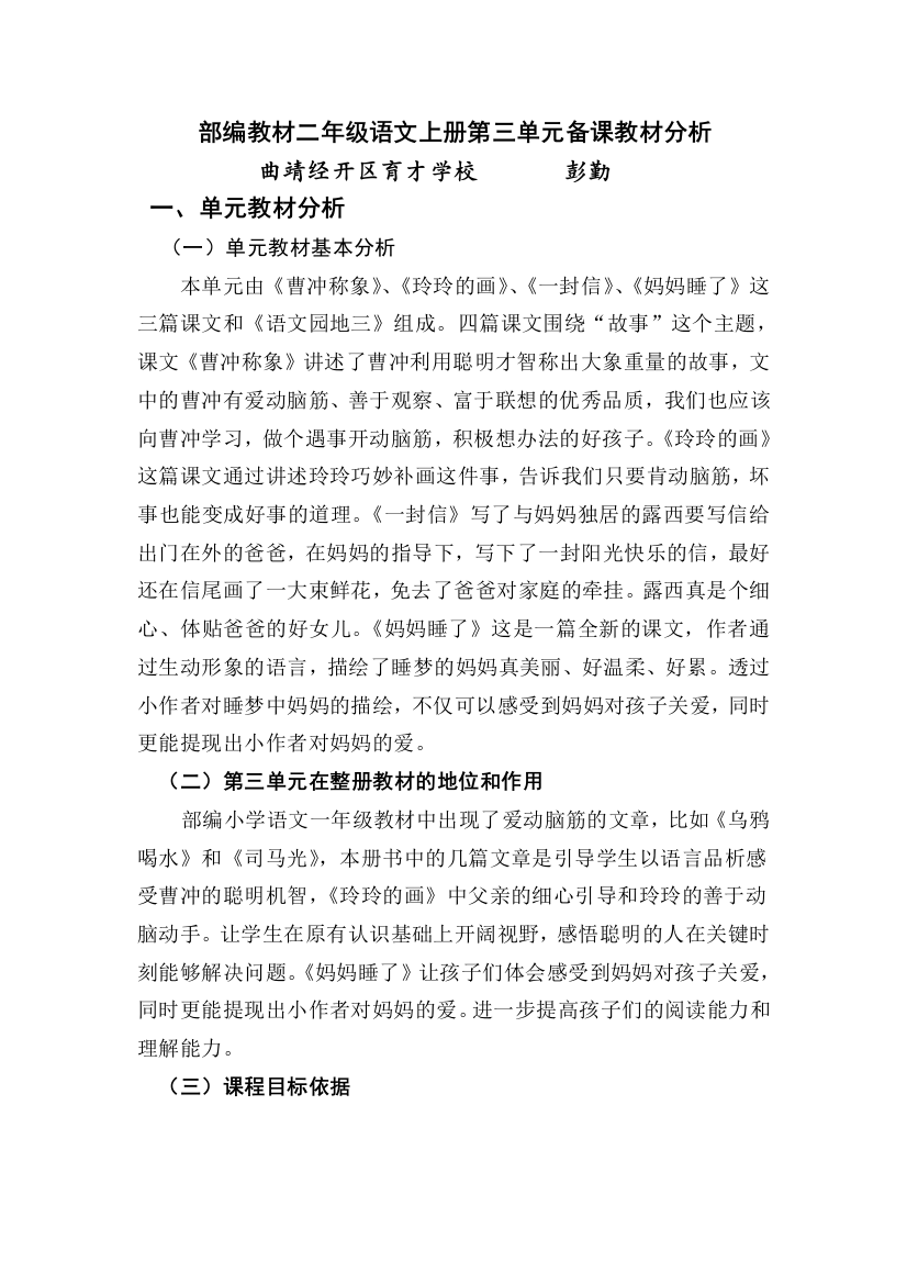 部编教材二年级语文上册教材分析11