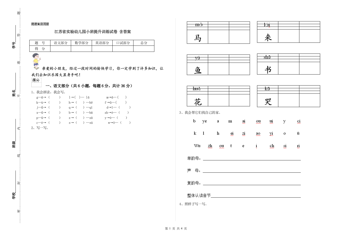 江苏省实验幼儿园小班提升训练试卷-含答案