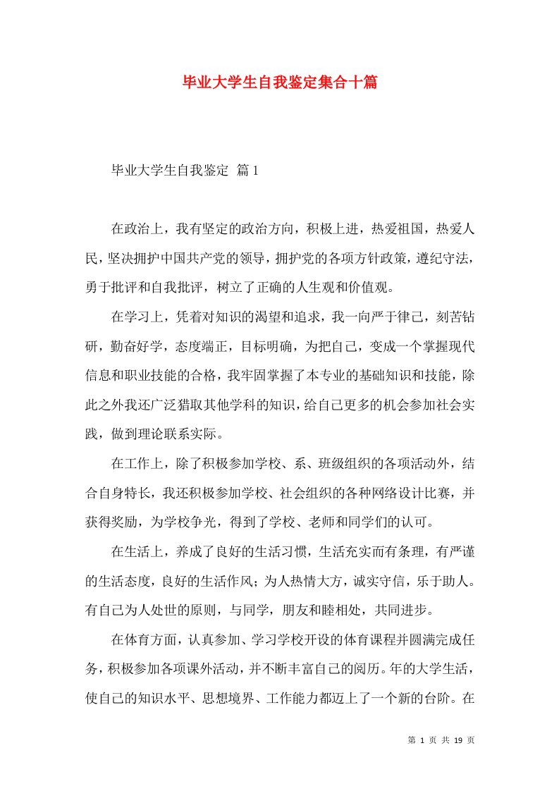 毕业大学生自我鉴定集合十篇