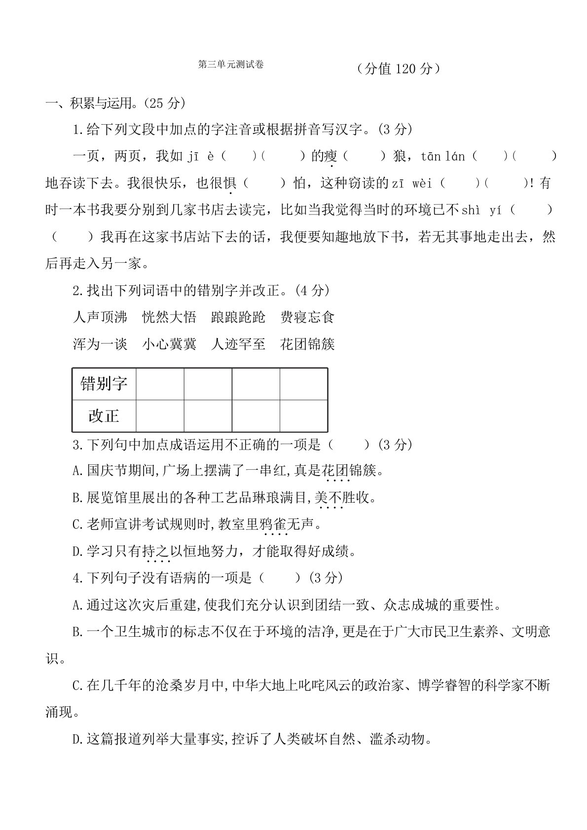 【部编版】2019年秋七年级上册语文：第三单元测试卷含答案