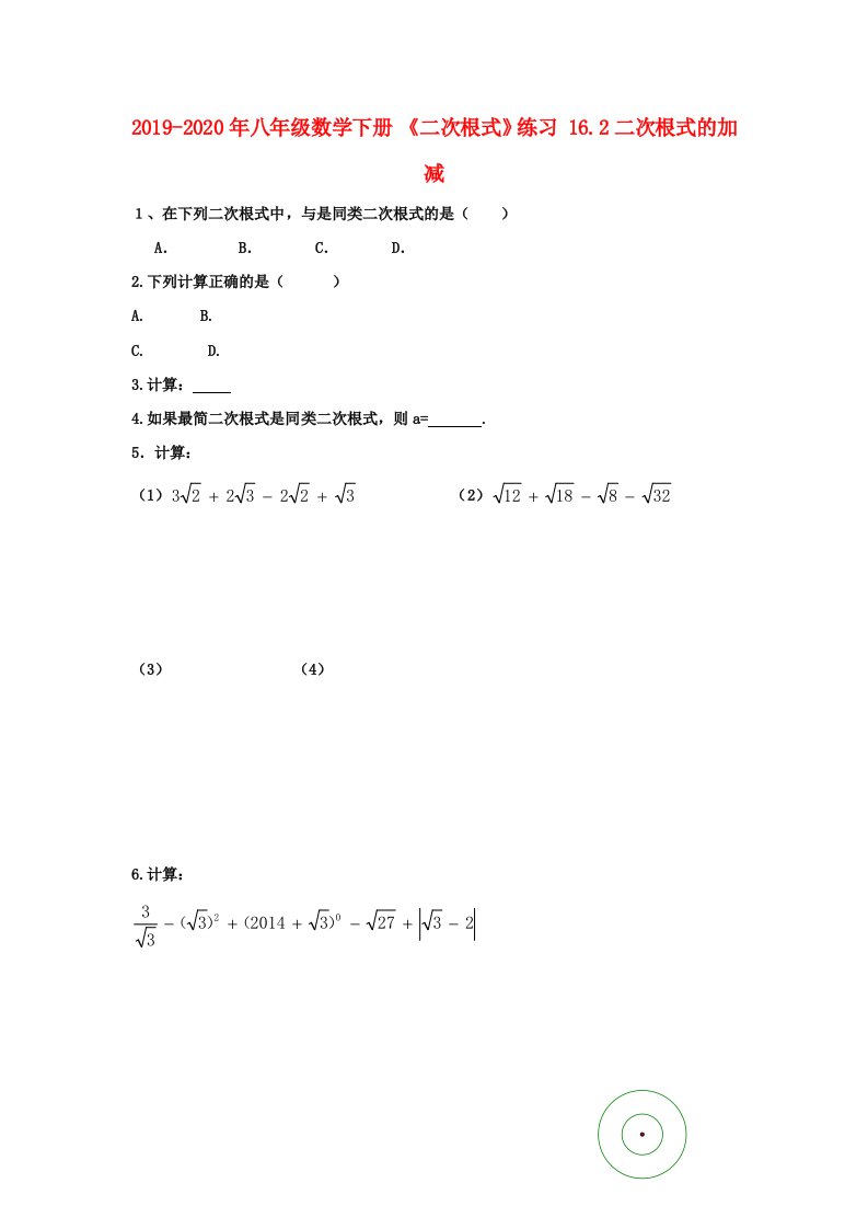 2019-2020年八年级数学下册