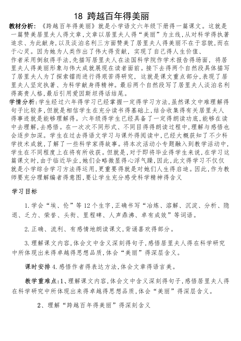 人教版语文六年级下第五单元教案