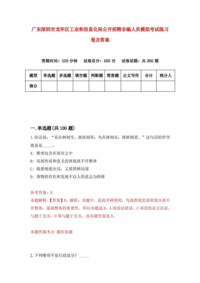 广东深圳市龙华区工业和信息化局公开招聘非编人员模拟考试练习卷及答案第4次