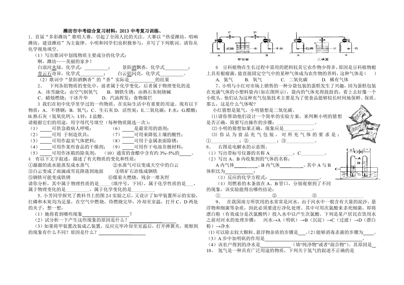 潍坊市中考综合复习2013中考复习训练