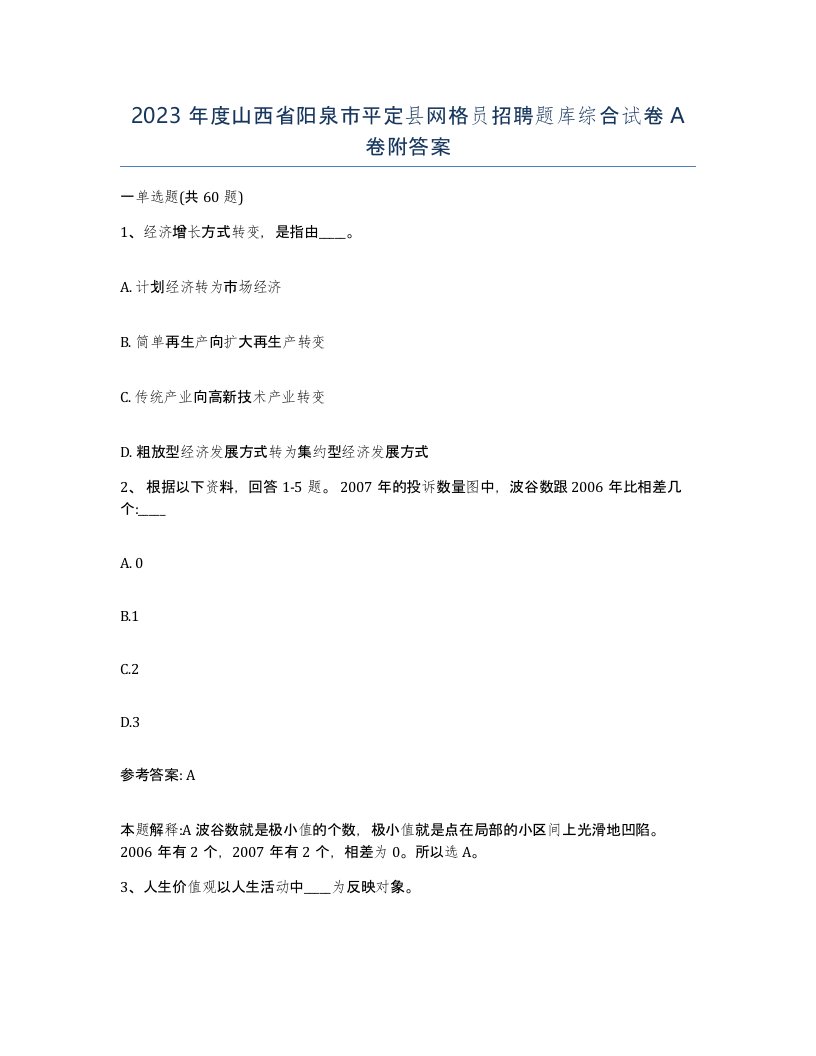 2023年度山西省阳泉市平定县网格员招聘题库综合试卷A卷附答案