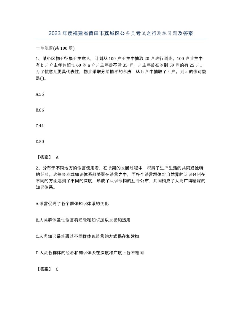 2023年度福建省莆田市荔城区公务员考试之行测练习题及答案