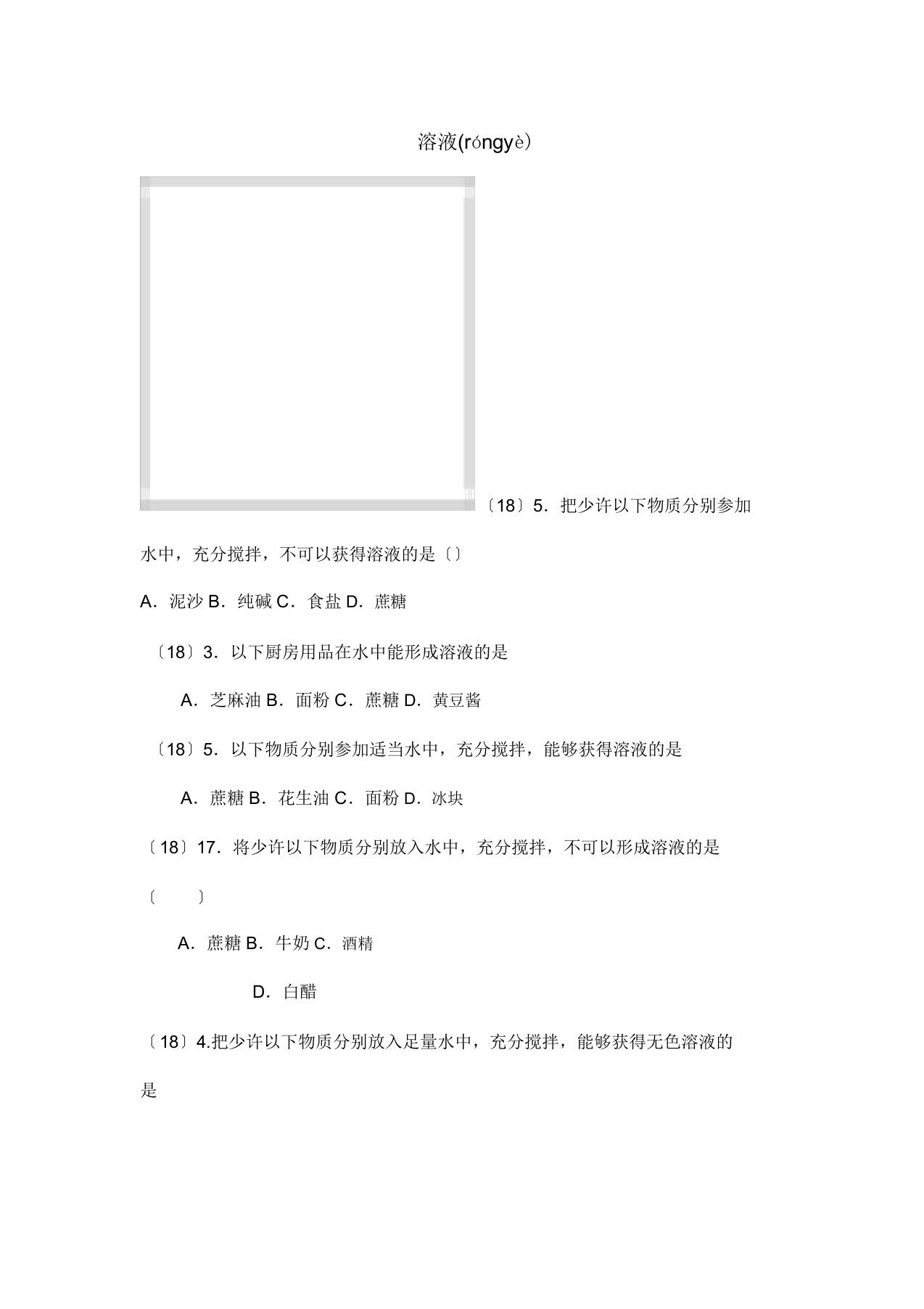 中考化学真题分类1物质构成和变化考点4溶液4物质溶解性试题