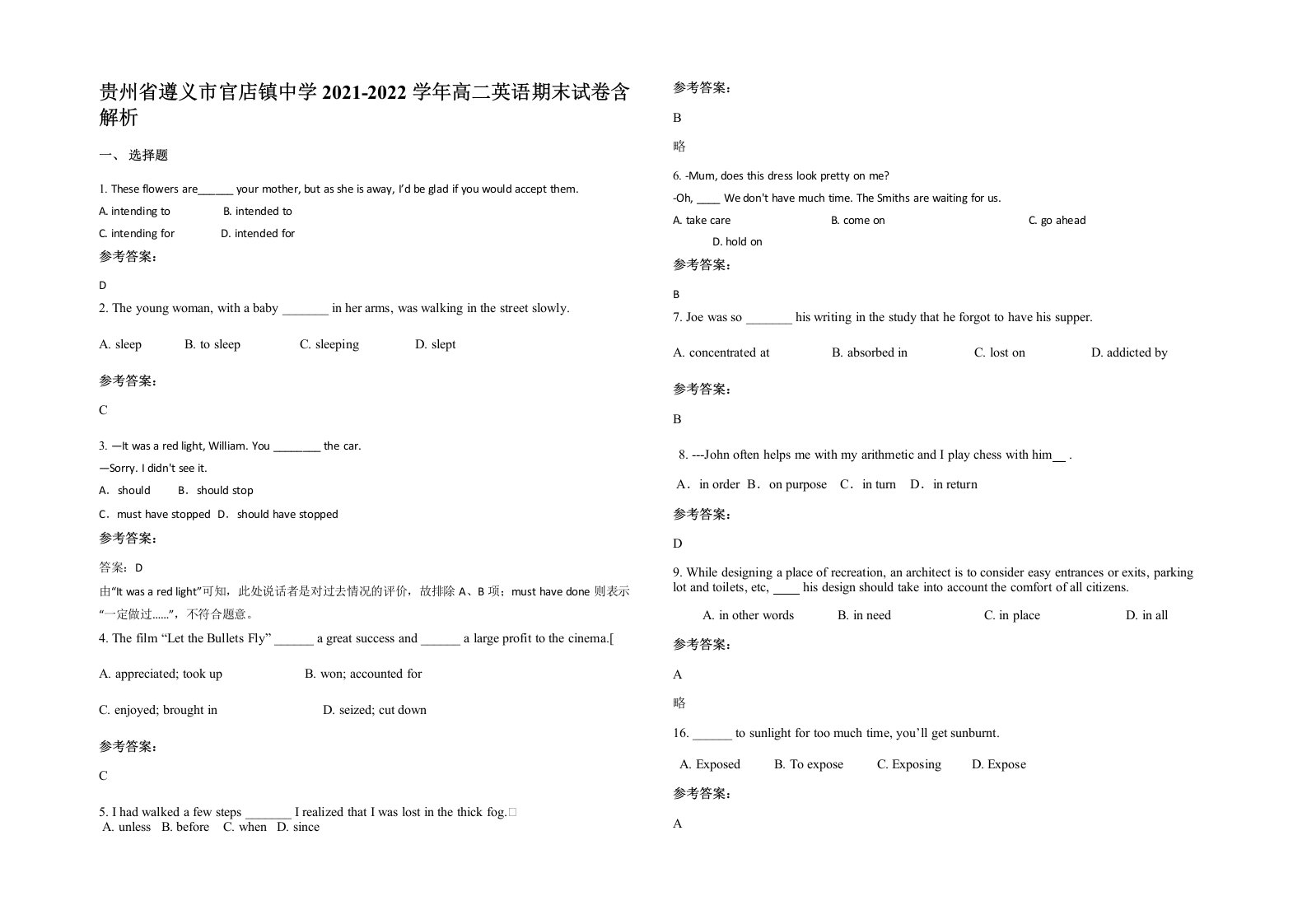 贵州省遵义市官店镇中学2021-2022学年高二英语期末试卷含解析