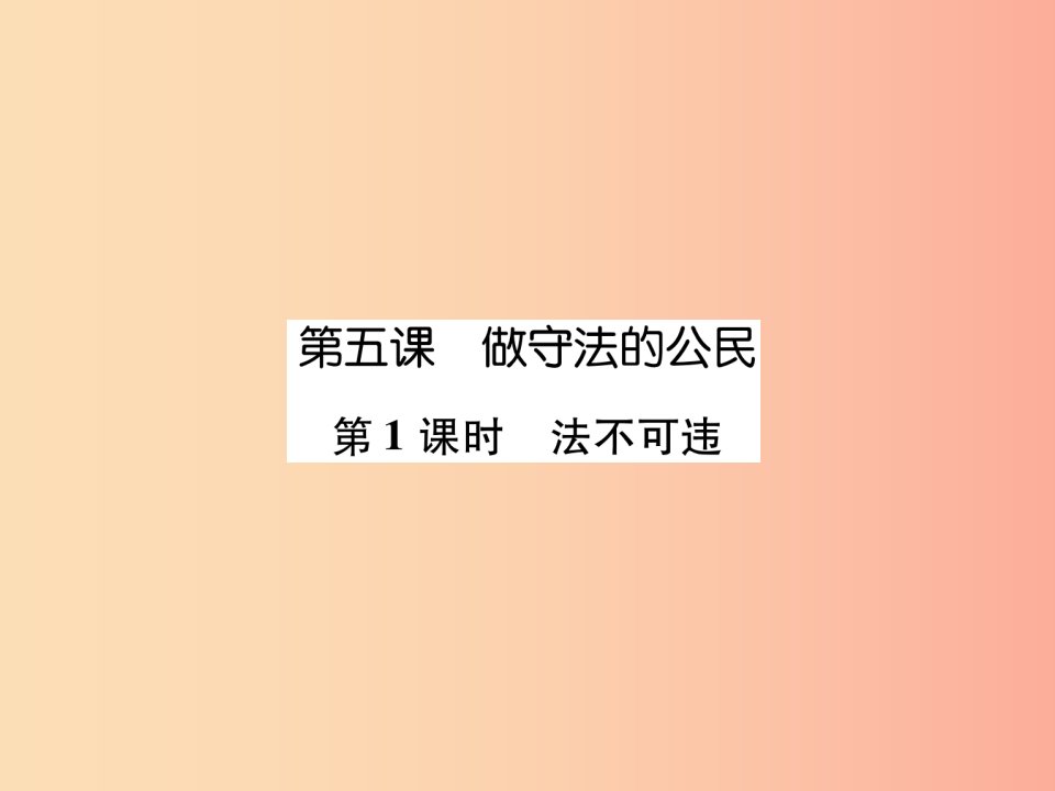 2019年八年级道德与法治上册