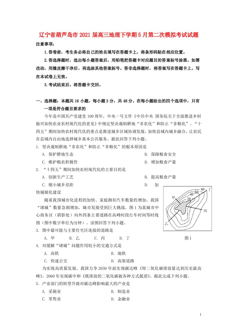 辽宁省葫芦岛市2021届高三地理下学期5月第二次模拟考试试题202105250214