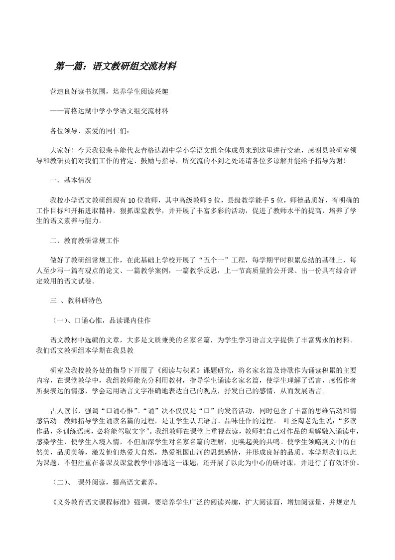 语文教研组交流材料[修改版]