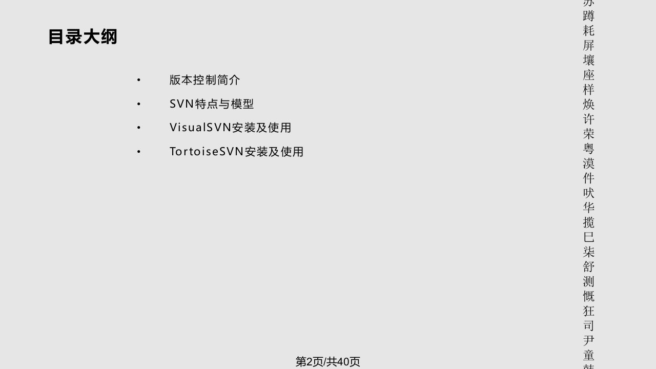 整理SVN本操纵学习