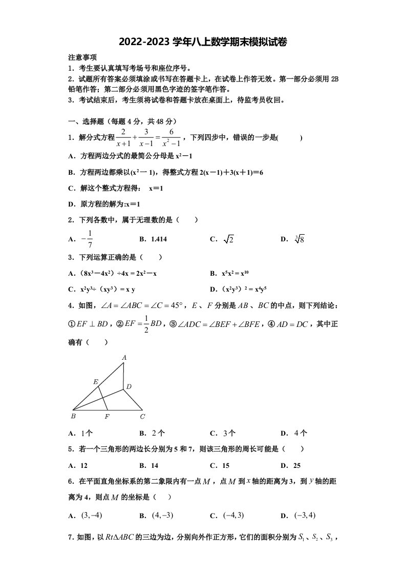 江西省高安市2022年八年级数学第一学期期末综合测试试题含解析