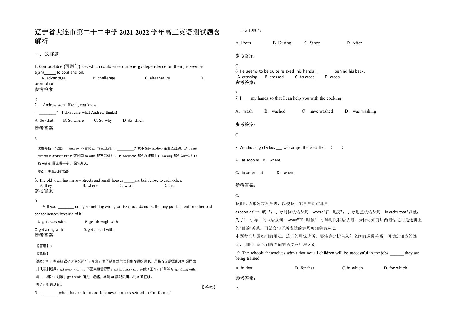 辽宁省大连市第二十二中学2021-2022学年高三英语测试题含解析