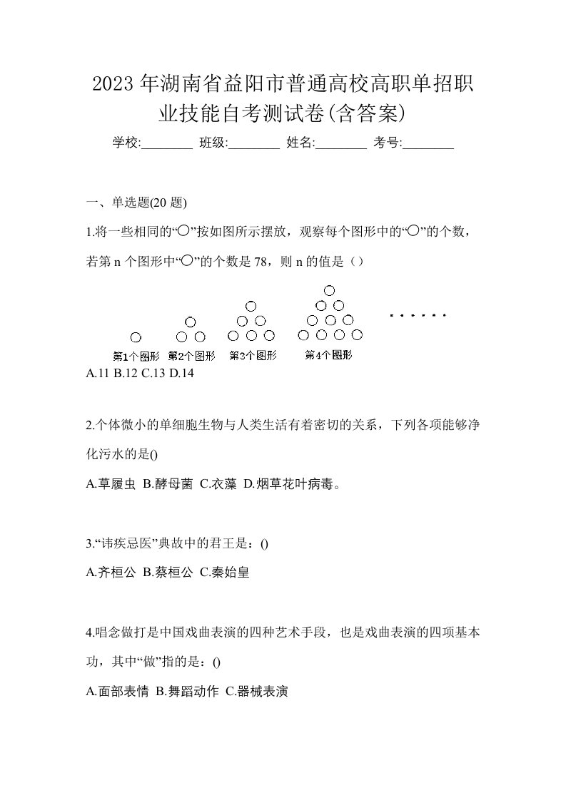 2023年湖南省益阳市普通高校高职单招职业技能自考测试卷含答案