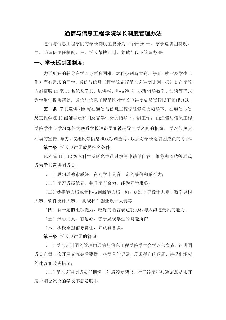 通信与信息工程学院学长制度管理办法