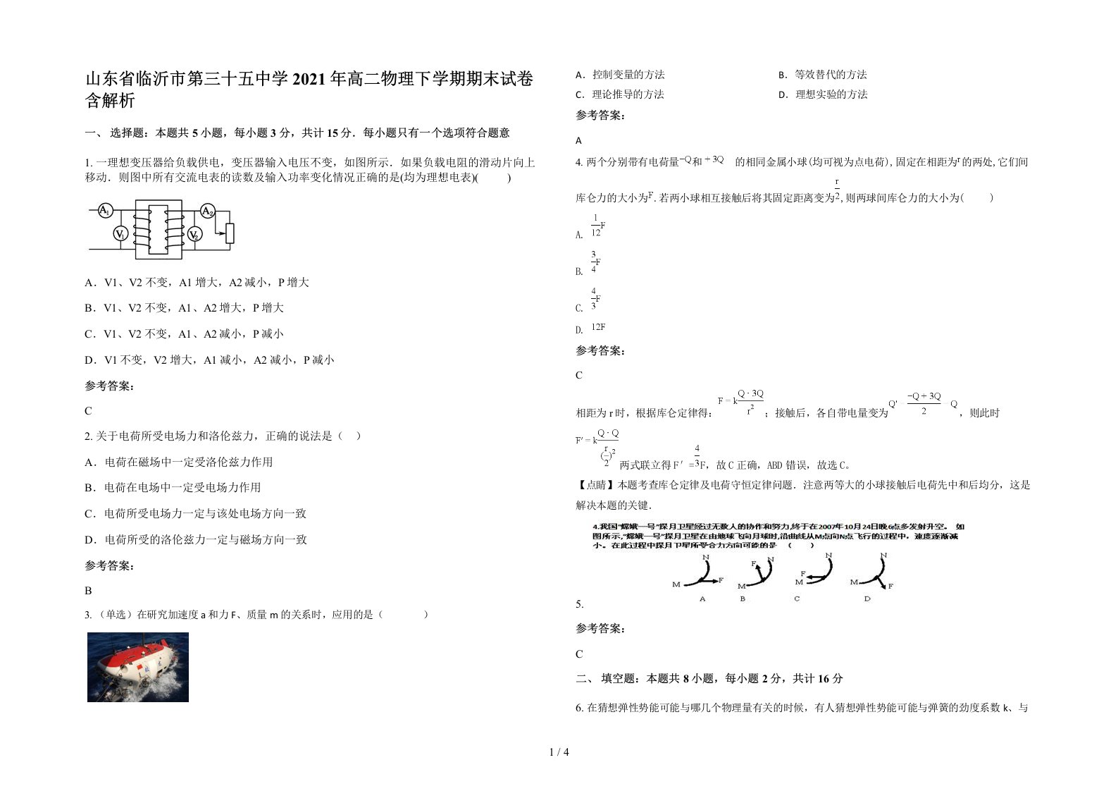 山东省临沂市第三十五中学2021年高二物理下学期期末试卷含解析