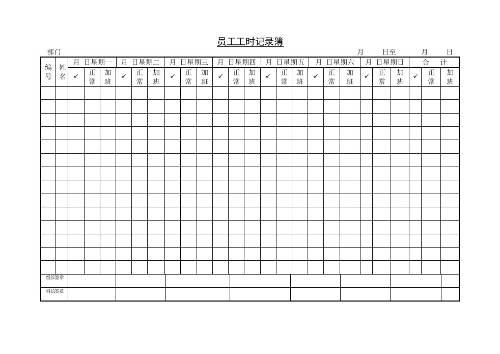 精选员工工时记录薄