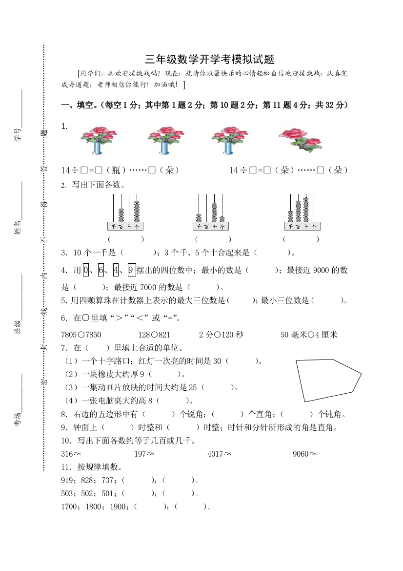 【小学数学】小学三年级数学新学期入学检测卷(含答案)