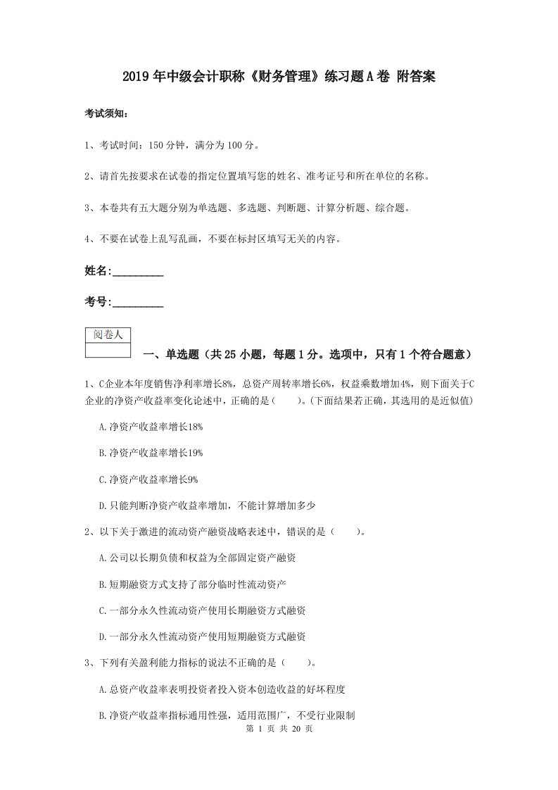 中级会计职称财务管理练习题A卷附答案2