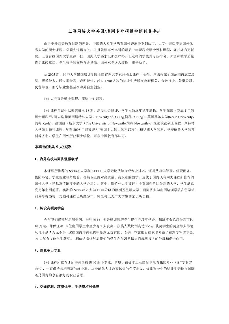 上海同济大学英国专升硕1+1留学预科班