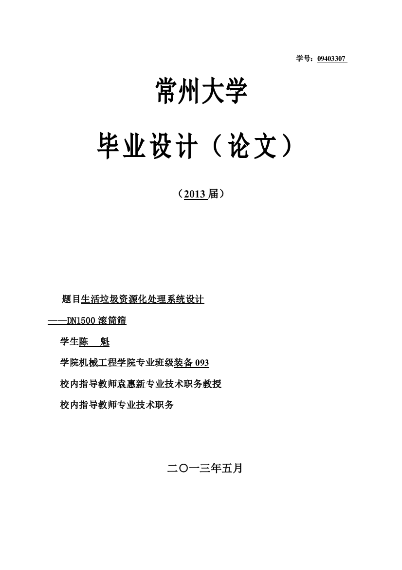 毕业设计生活垃圾资源化处理系统设计——DN1500滚筒筛