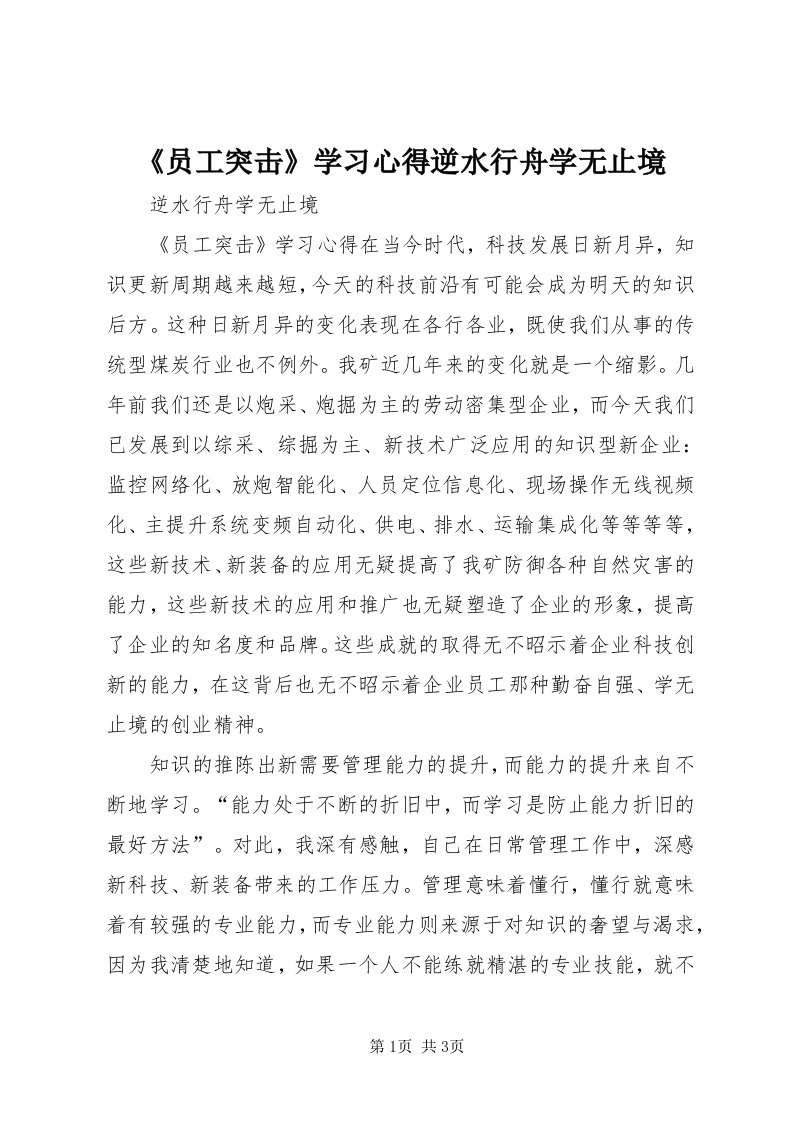 《员工突击》学习心得逆水行舟学无止境