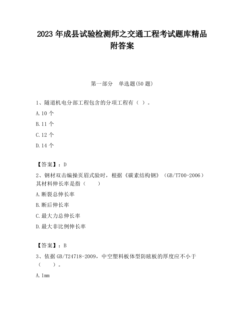 2023年成县试验检测师之交通工程考试题库精品附答案