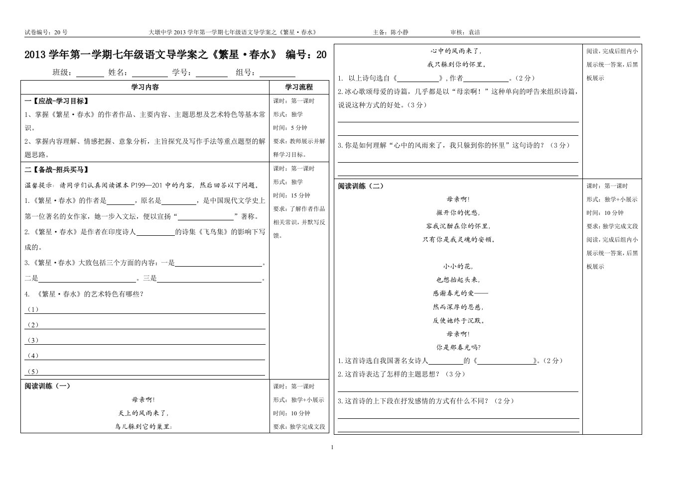 《繁星春水》导学案