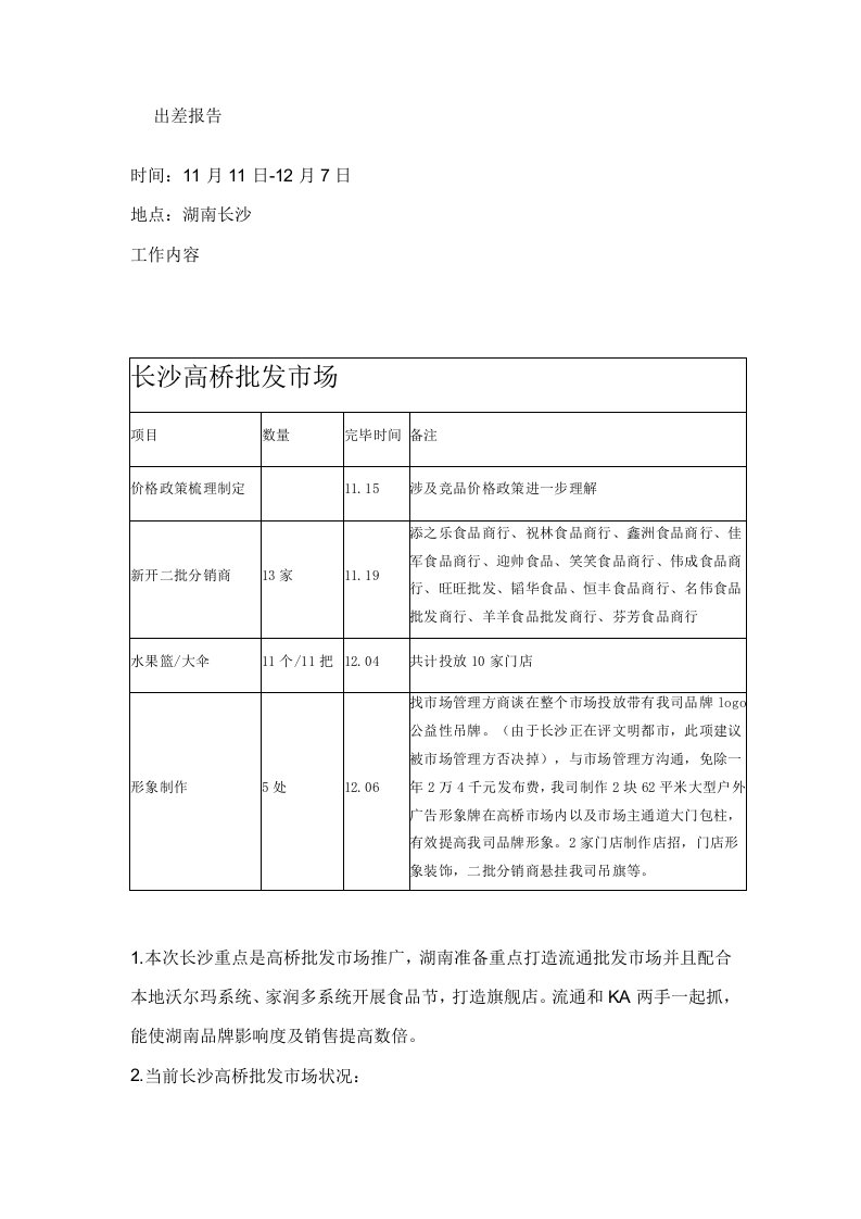 2021年流通推广专项方案