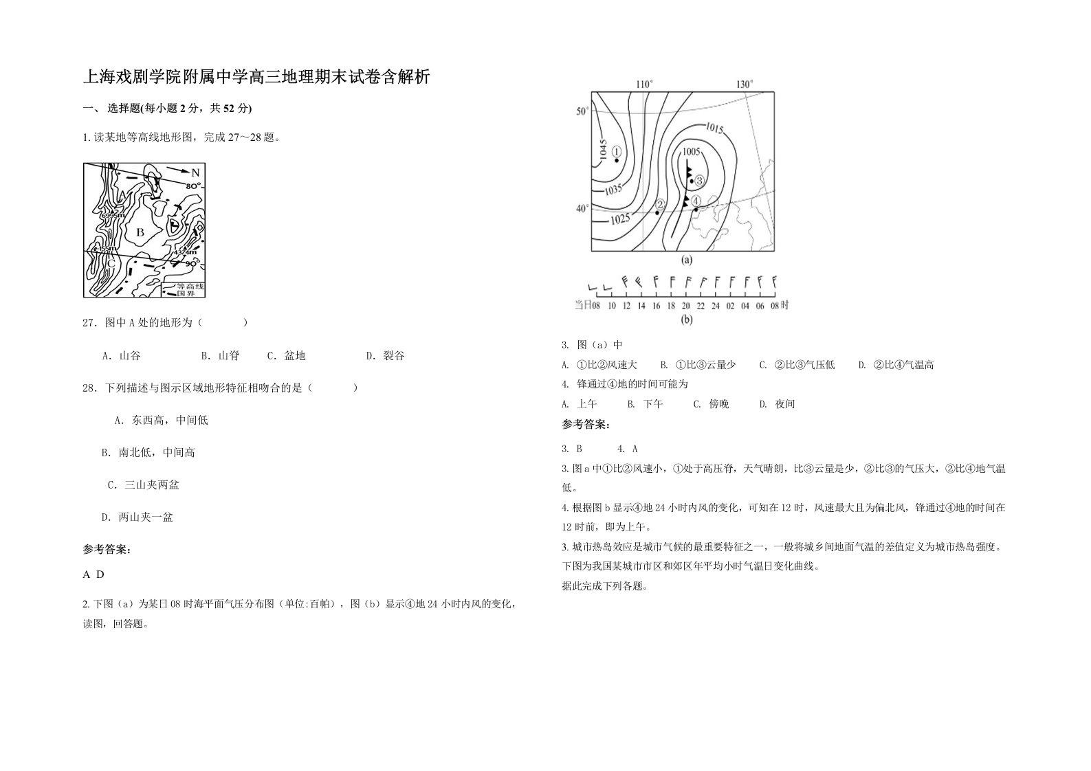 上海戏剧学院附属中学高三地理期末试卷含解析