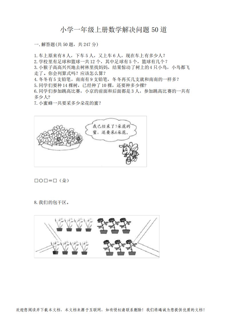 小学一年级上册数学解决问题50道及完整答案(全优)