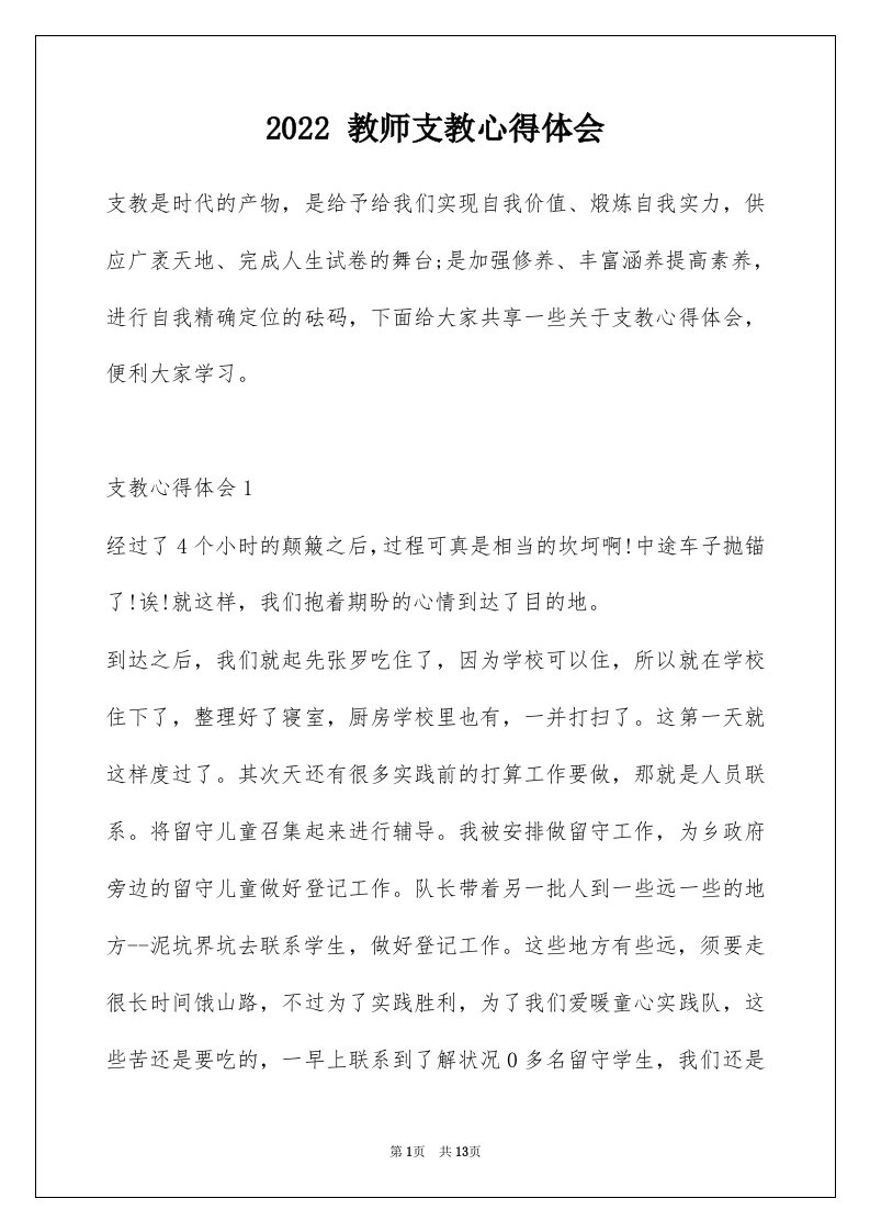 2022教师支教心得体会