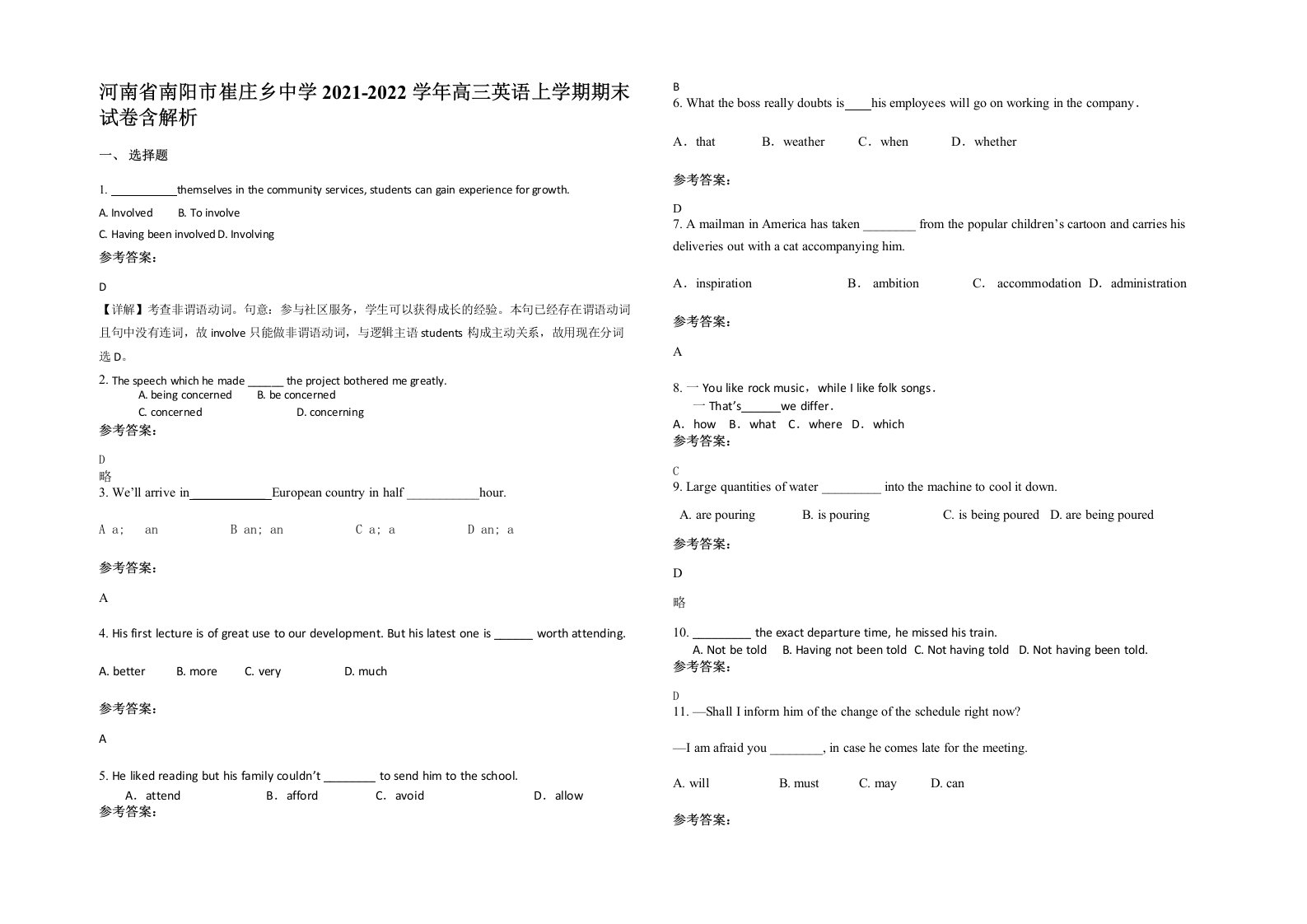 河南省南阳市崔庄乡中学2021-2022学年高三英语上学期期末试卷含解析