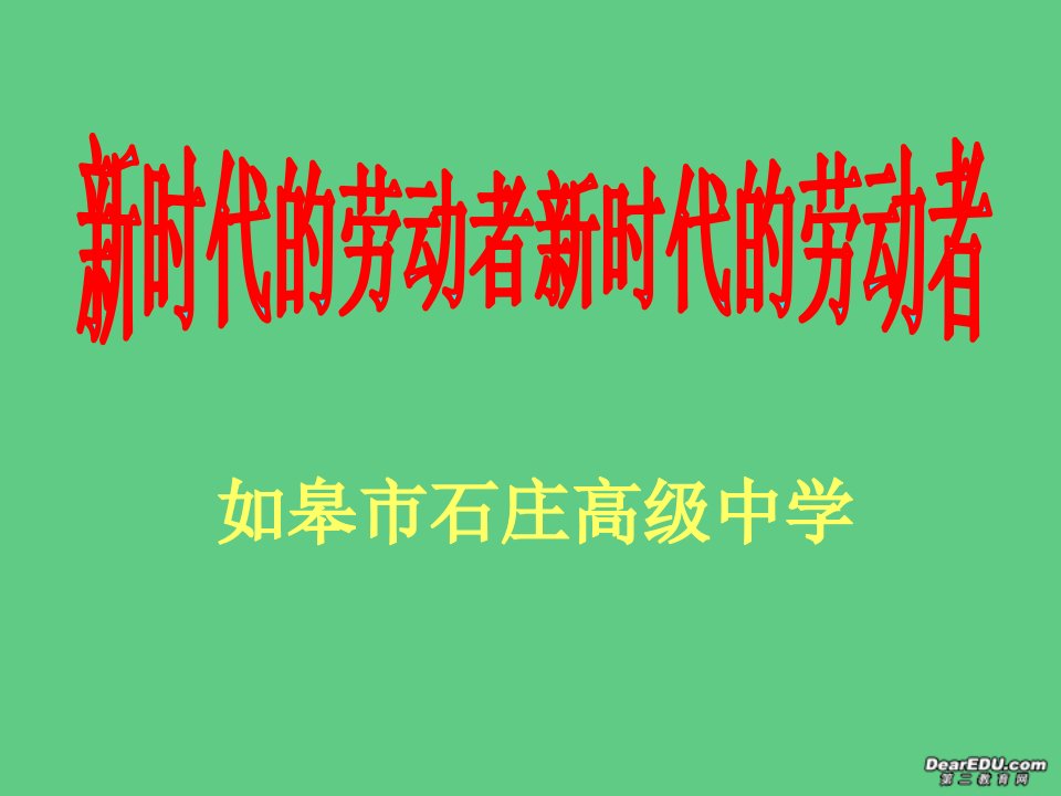 江苏省高一政治新时代的劳动者