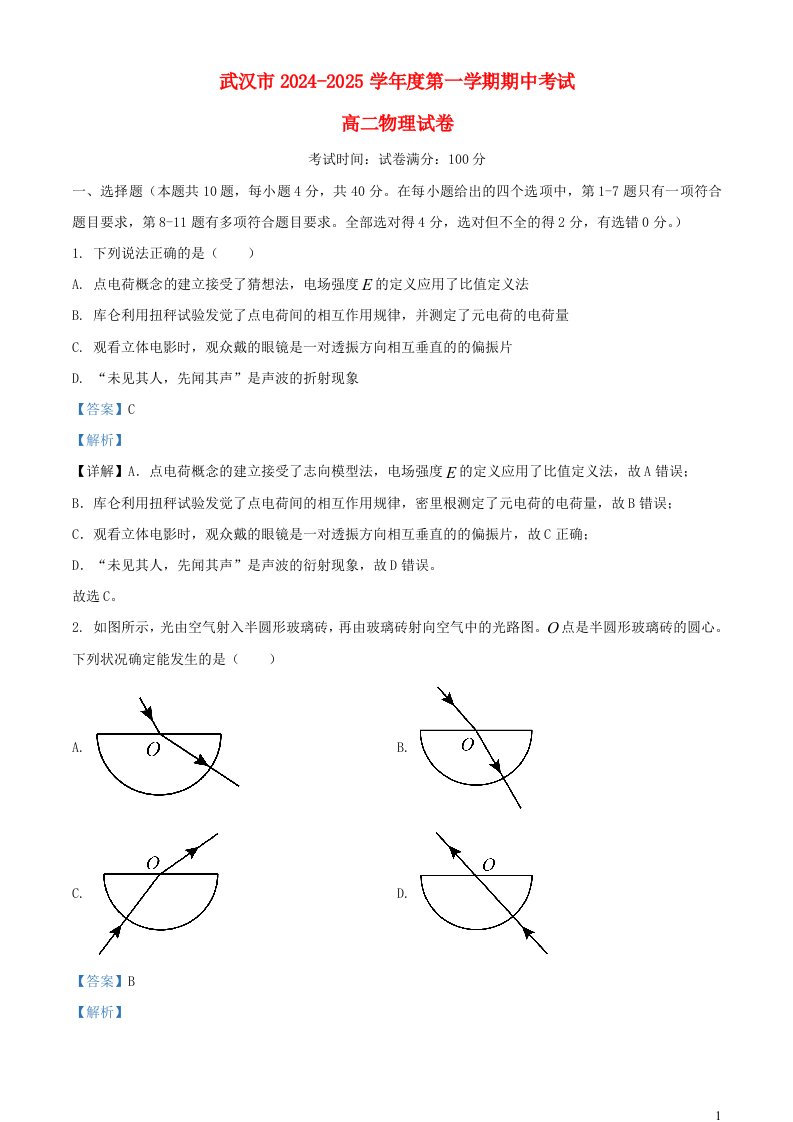 湖北省武汉市2024