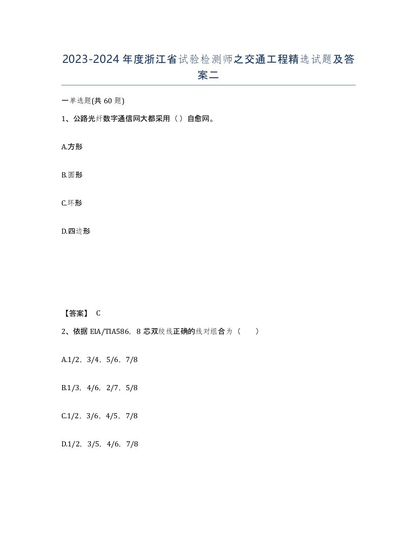 2023-2024年度浙江省试验检测师之交通工程试题及答案二