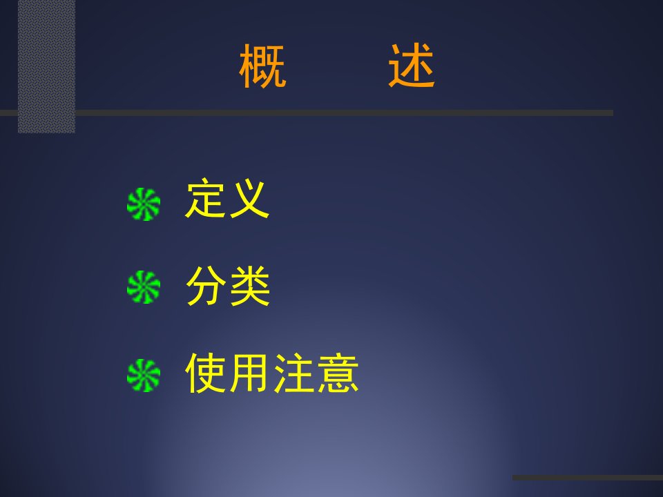 中医方剂学课件