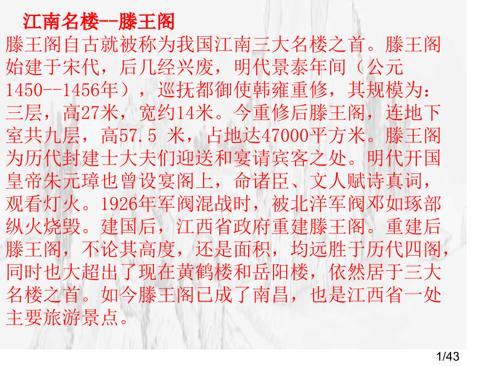 滕王阁序教案课件市公开课一等奖百校联赛优质课金奖名师赛课获奖课件