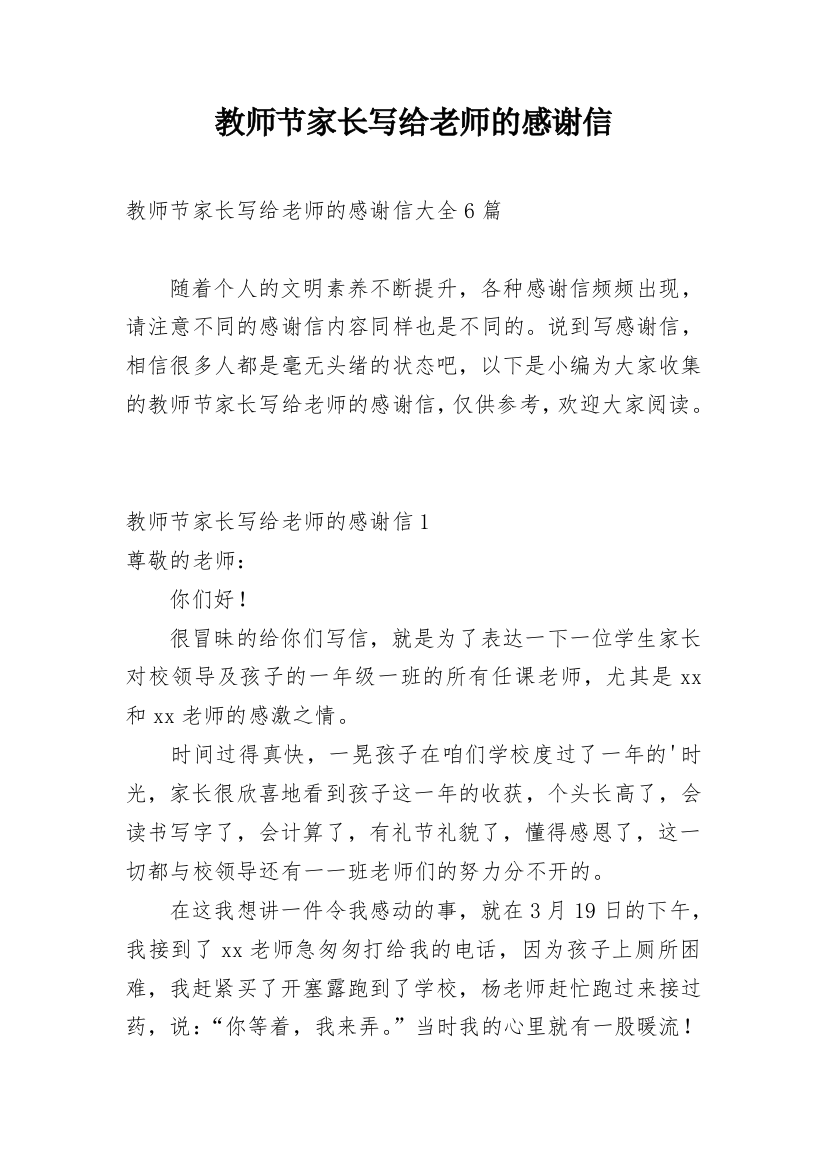 教师节家长写给老师的感谢信_1