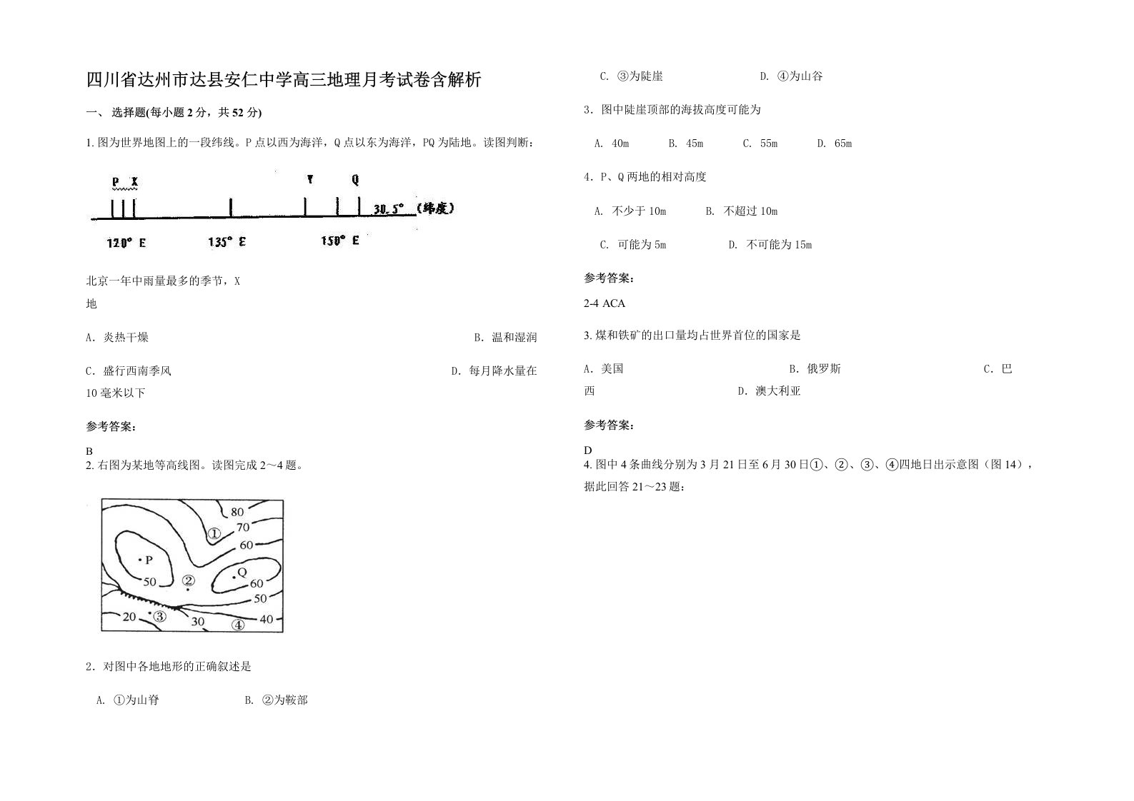 四川省达州市达县安仁中学高三地理月考试卷含解析