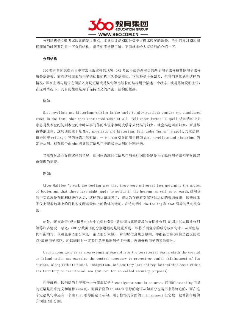 GRE考试阅读复习重点——分割结构