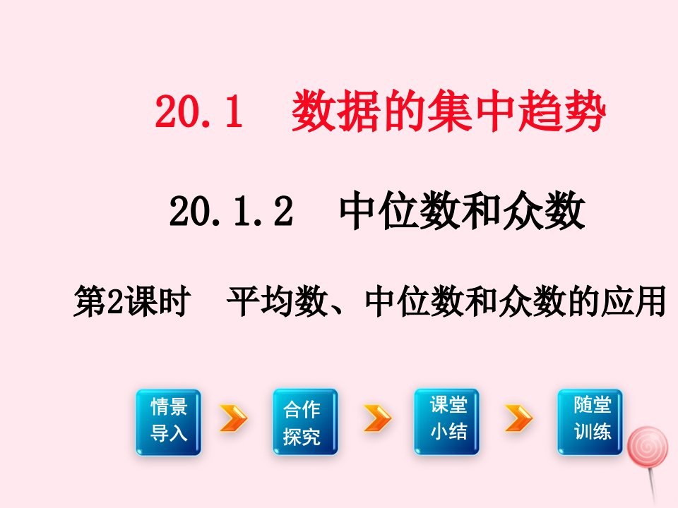 八年级数学下册