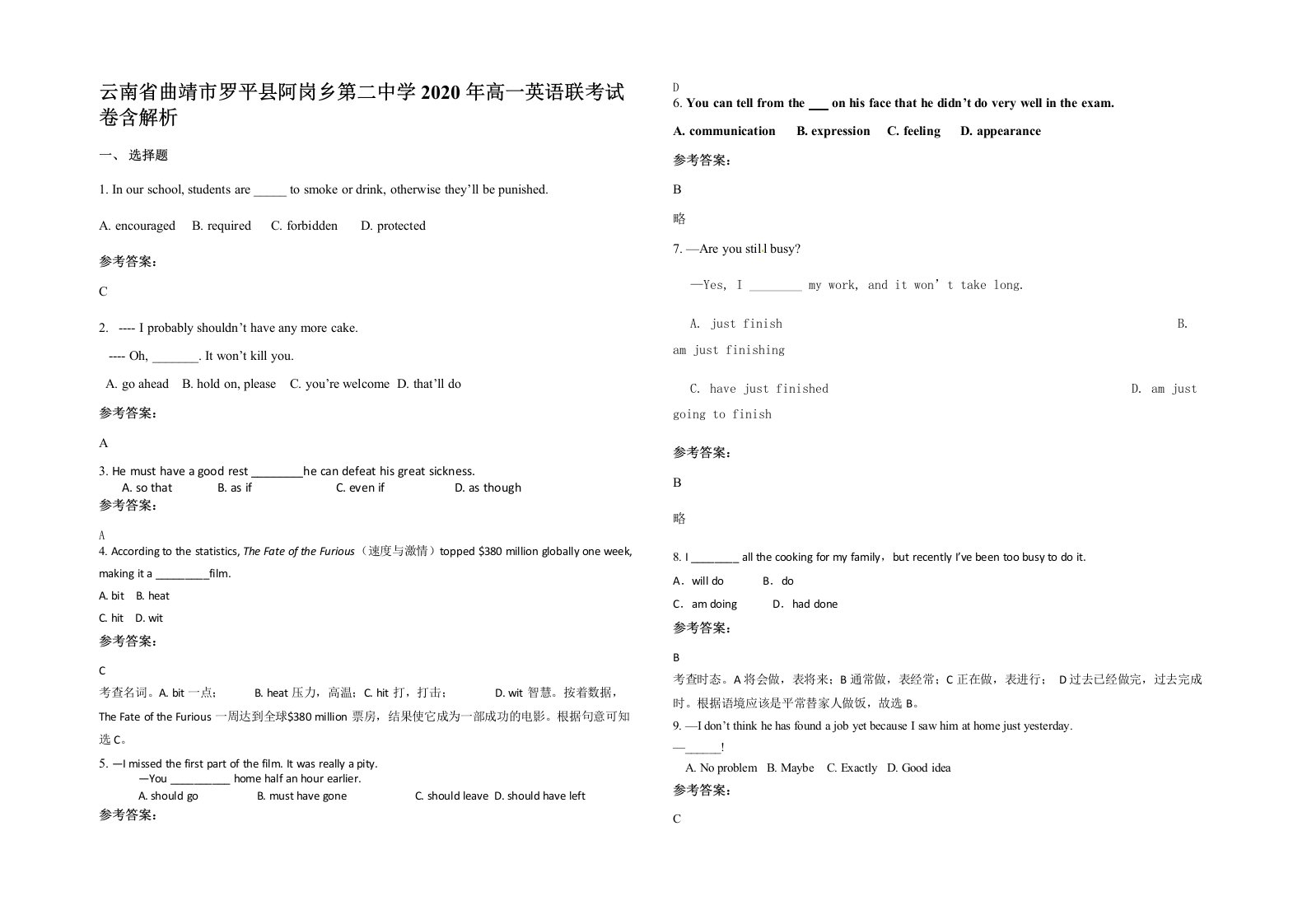 云南省曲靖市罗平县阿岗乡第二中学2020年高一英语联考试卷含解析