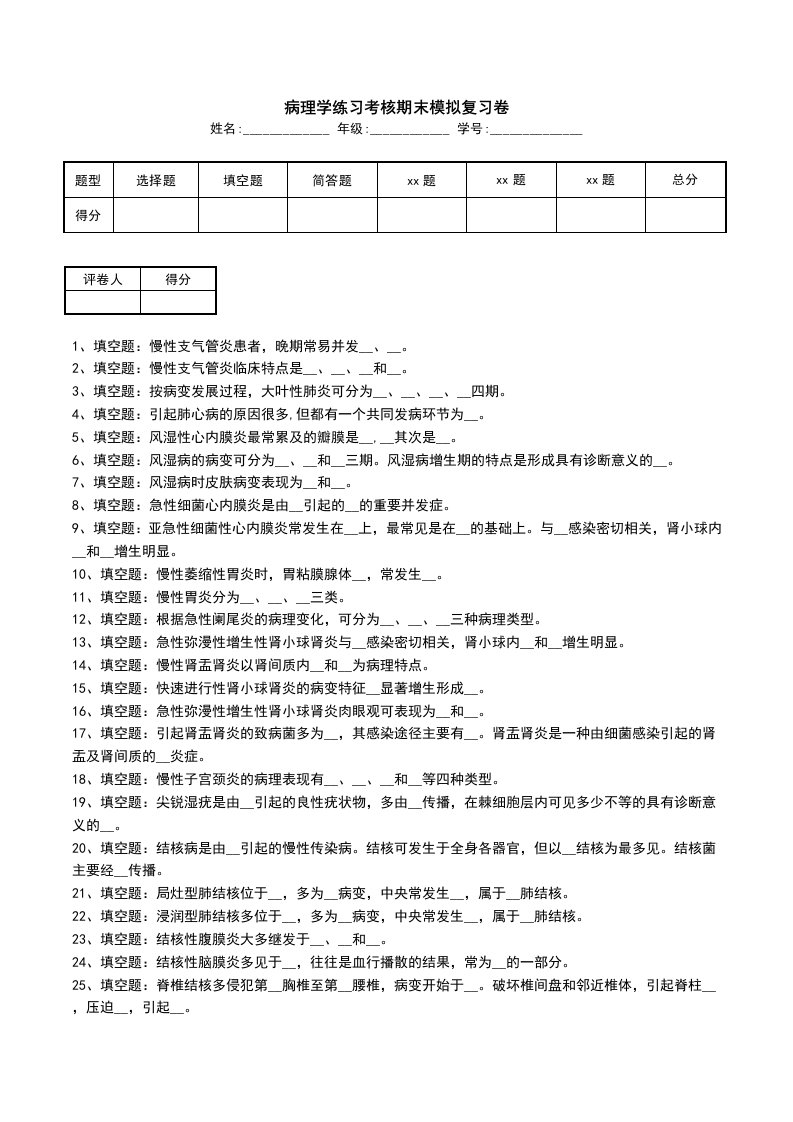 病理学练习考核期末模拟复习卷