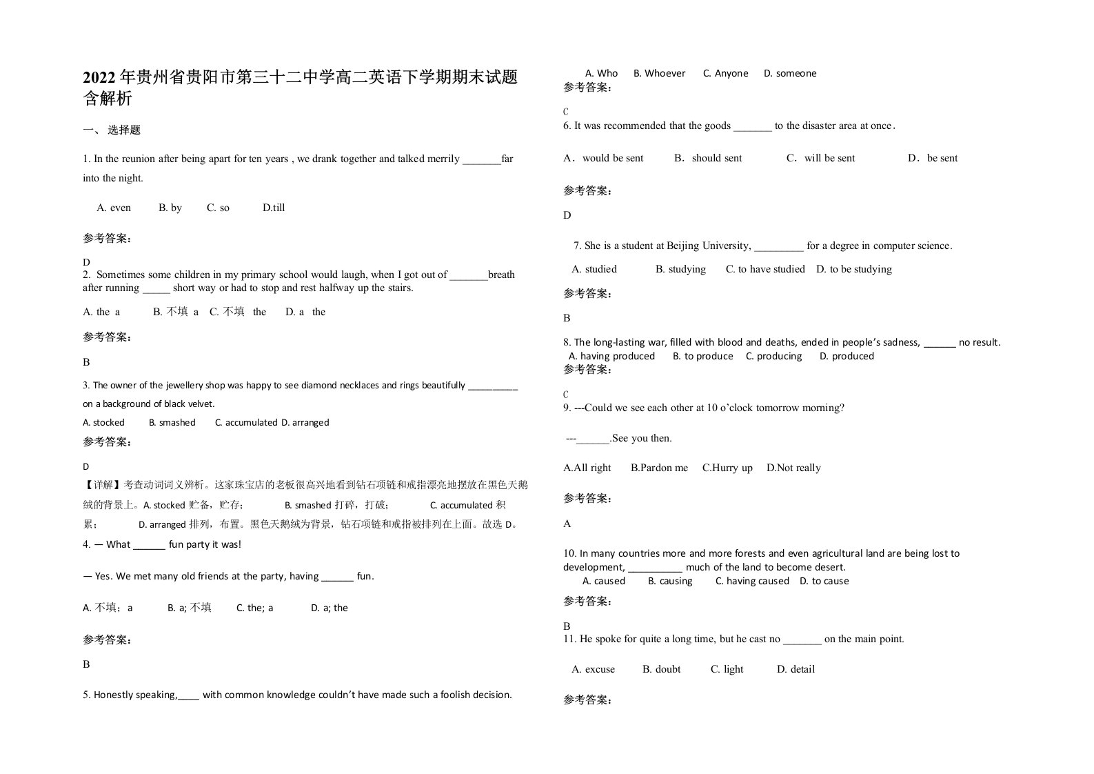 2022年贵州省贵阳市第三十二中学高二英语下学期期末试题含解析