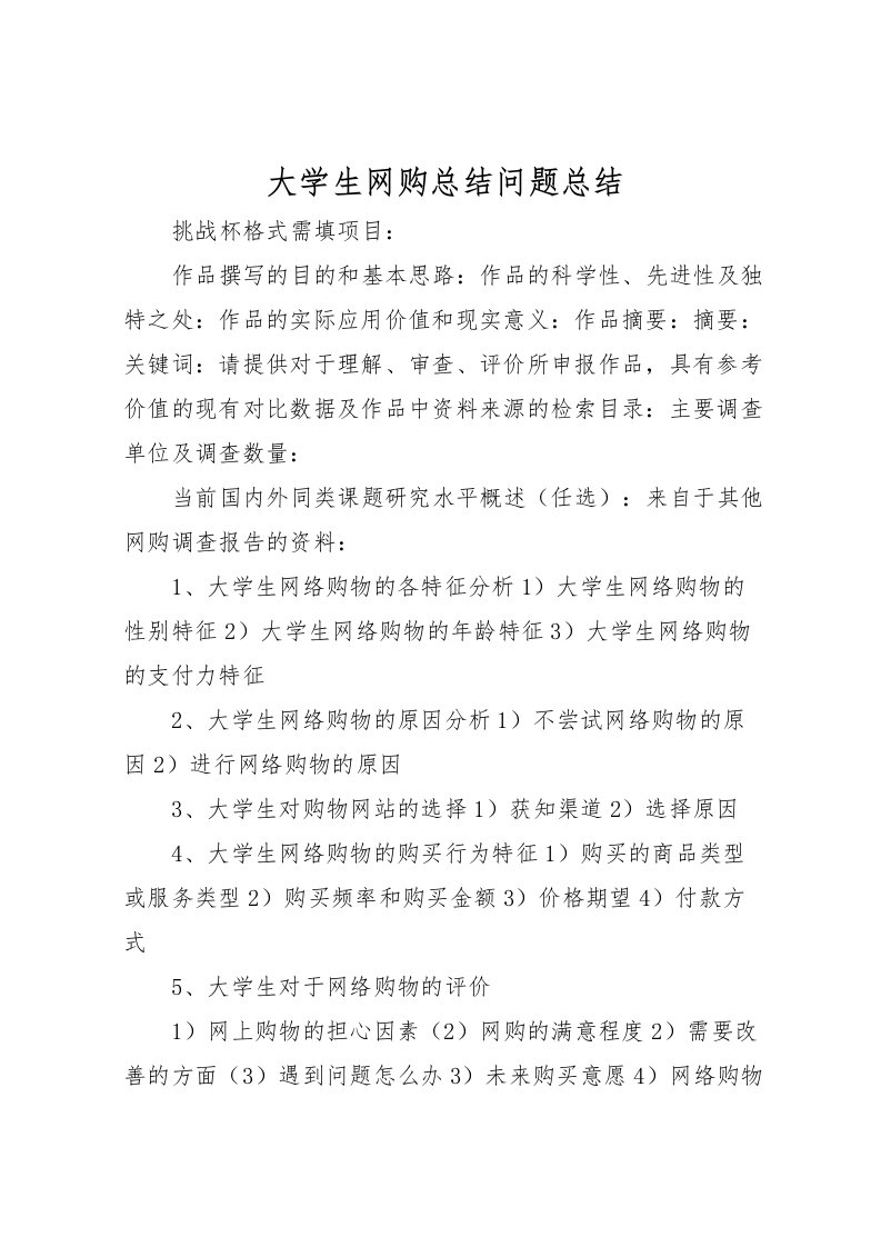 2022大学生网购总结问题总结