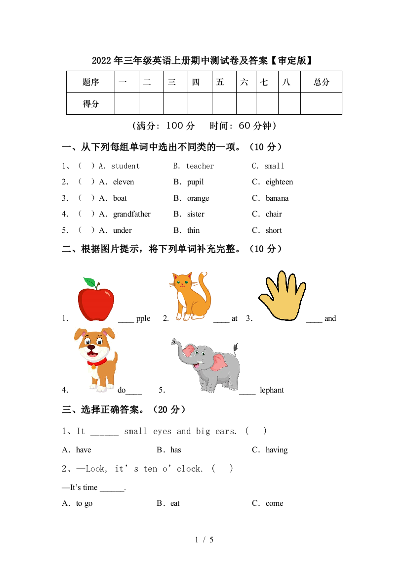 2022年三年级英语上册期中测试卷及答案【审定版】